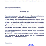 рекомендация